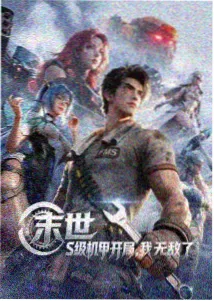 《星轨漫游》实时票房海报